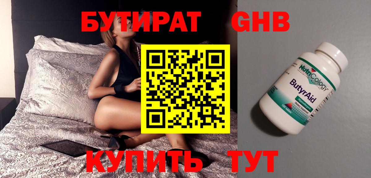 Каменка  Бутират бутандиол  БУТИРАТ  Вход с VPN 