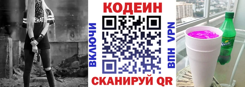 Кодеин напиток Lean (лин)  купить   Каменка 