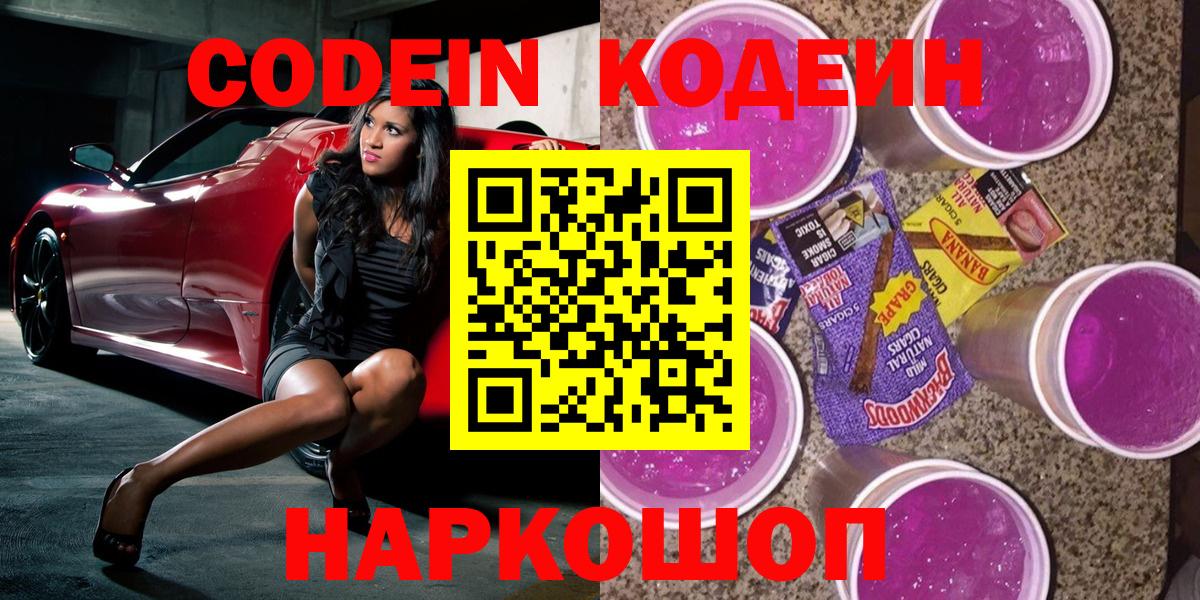Каменка  Codein Purple Drank  Вход с VPN  Codein Purple Drank 