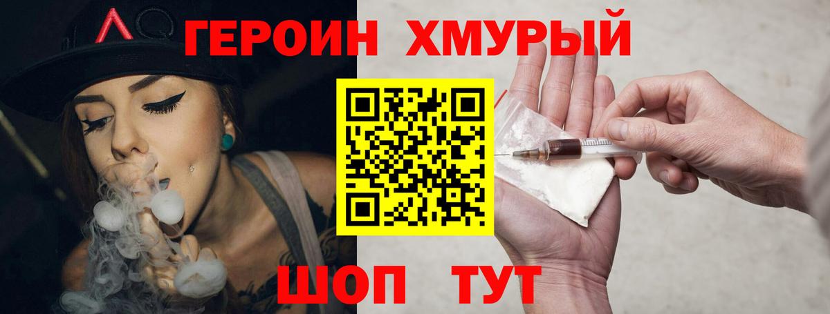 ГЕРОИН герыч Каменка