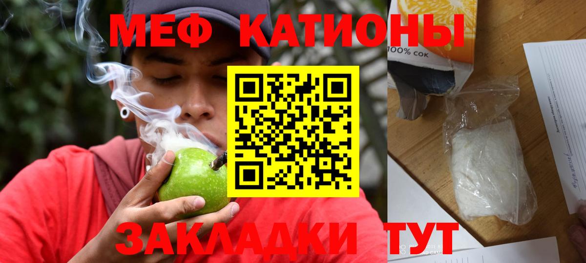 Меф мяу мяу  Каменка