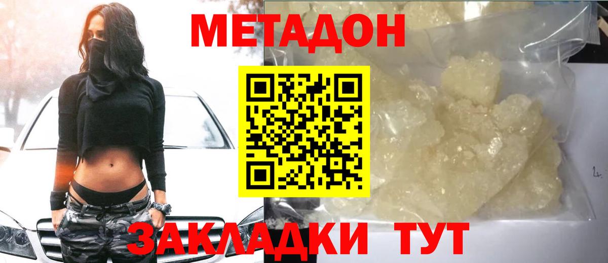 Метадон белоснежный Каменка